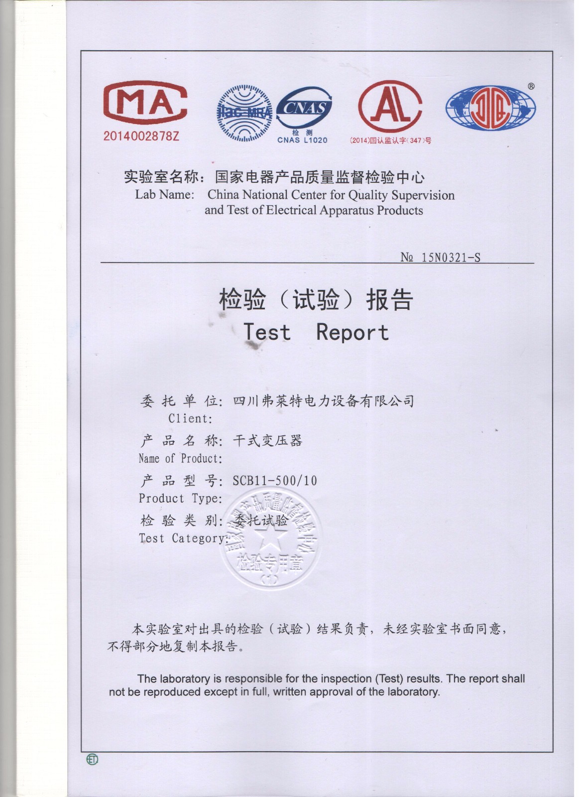 型式试验合格证-SCB18-1000/10