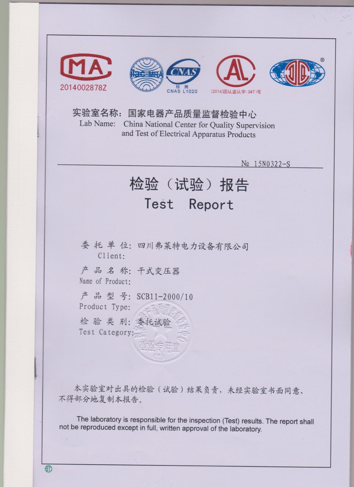 型式试验合格证-SCB18-2000/10