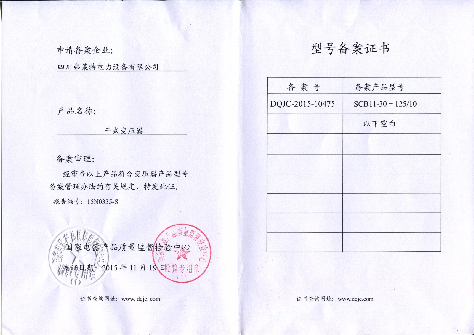 型式试验合格证-SCB18-10000/35