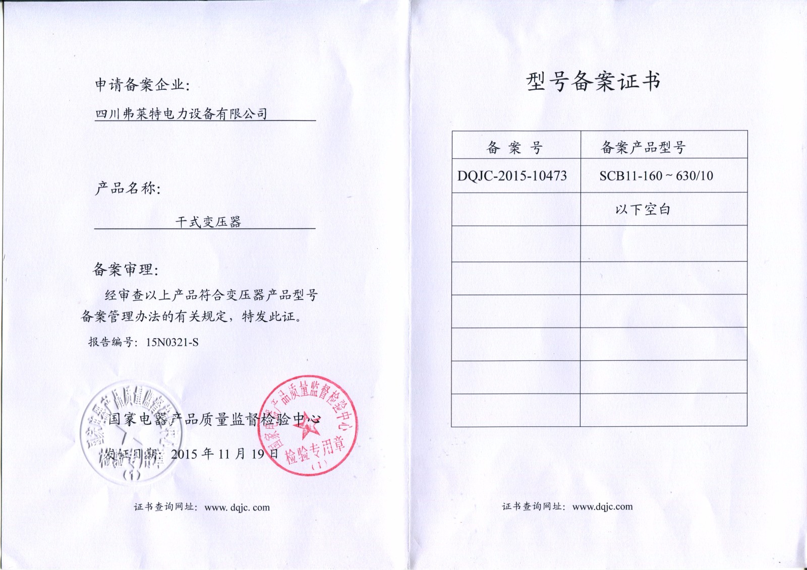 型式试验合格证-S22-M-100/10