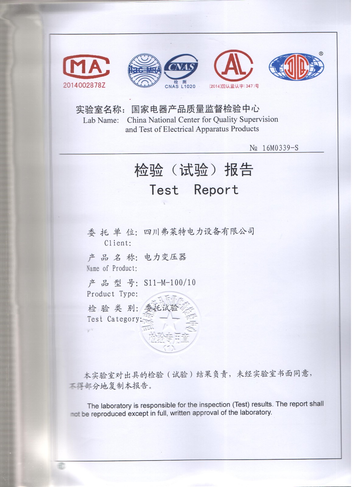 型号备案证书SCBH15-630~1600/10