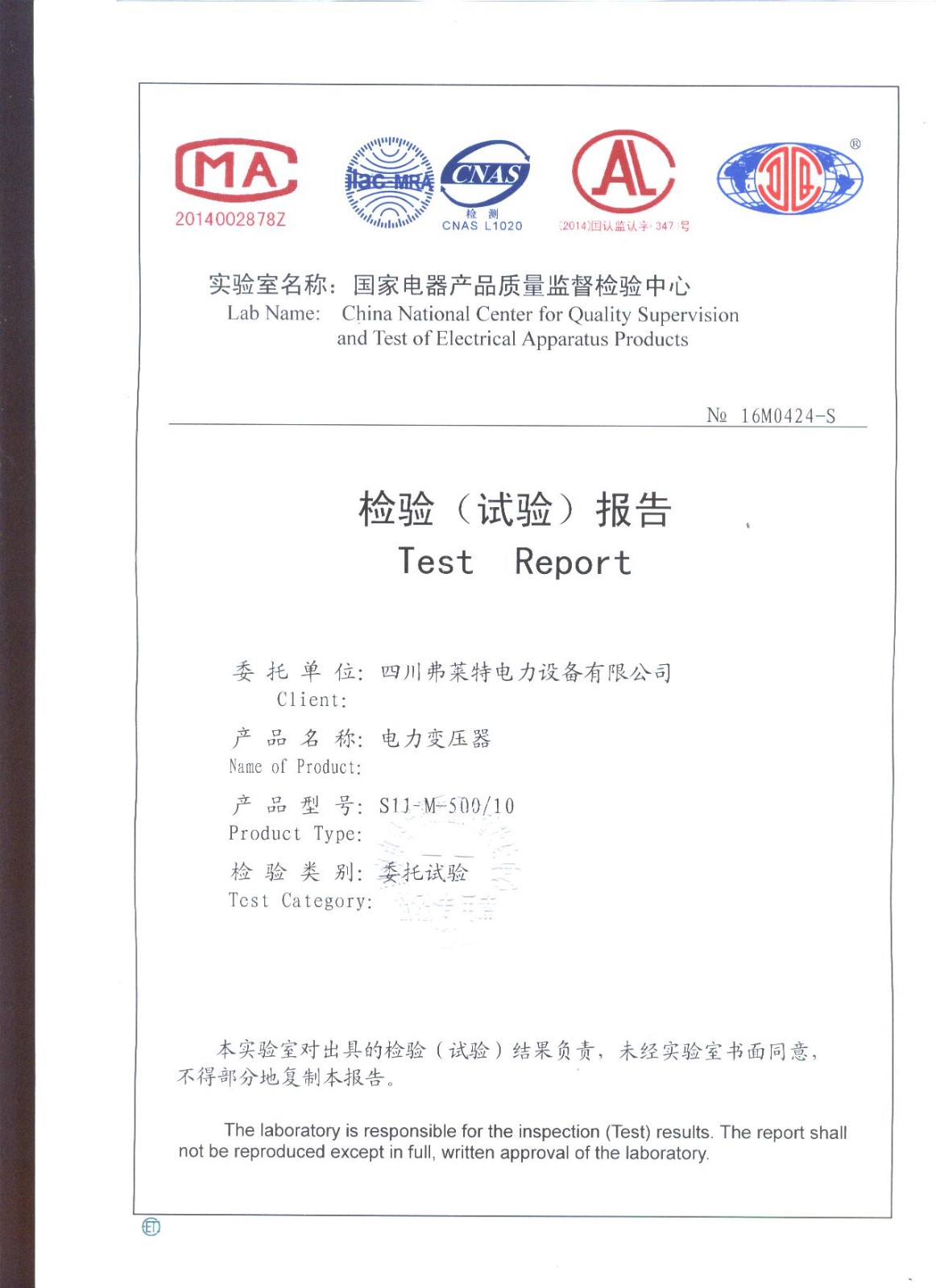 型号备案证书SCB18-630~1250/10