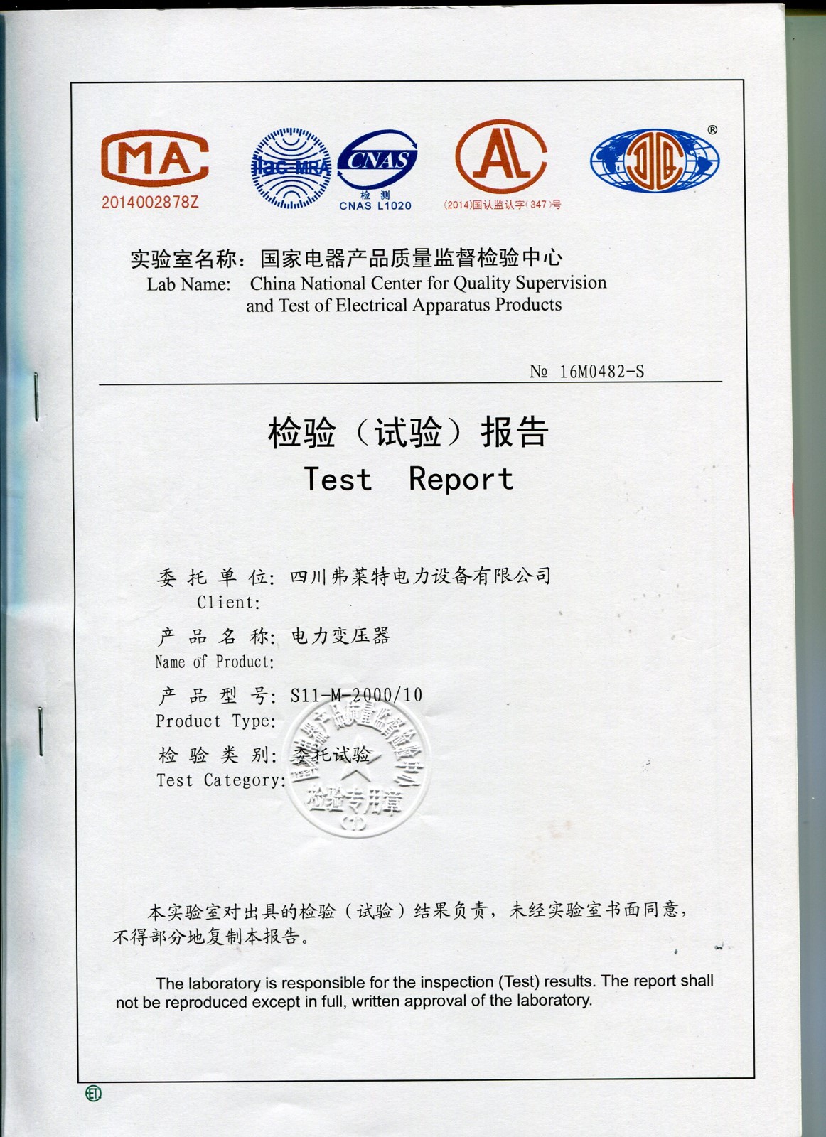 型号备案证书SCB18-160~630/10