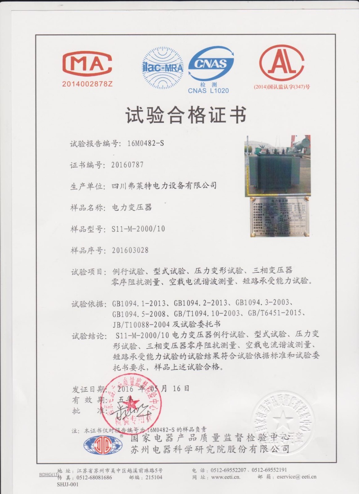 型号备案证书SCB18-30~125/10