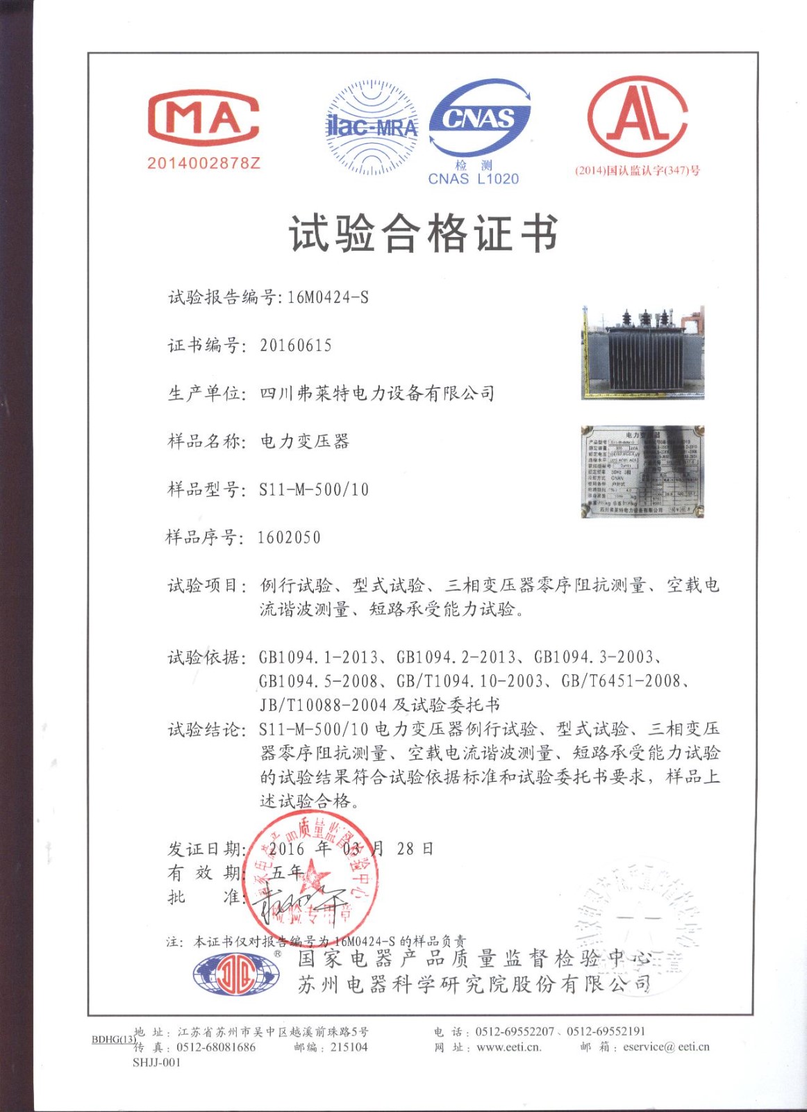 型号备案证书SCB14-630~2500/10
