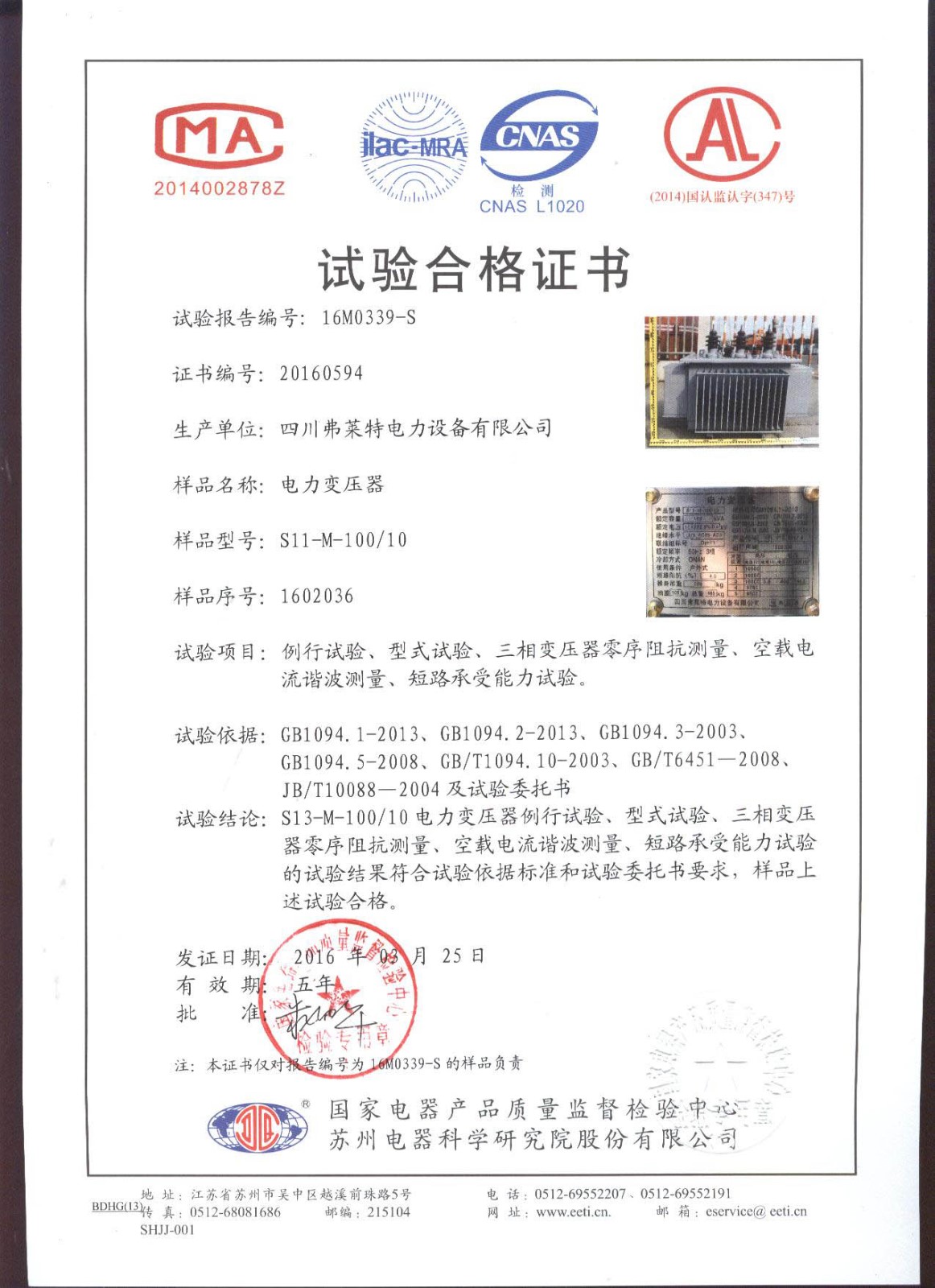 型号备案证书S22-M-630~2500/10