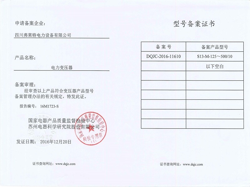 型式试验合格证-S22-M-2000/10