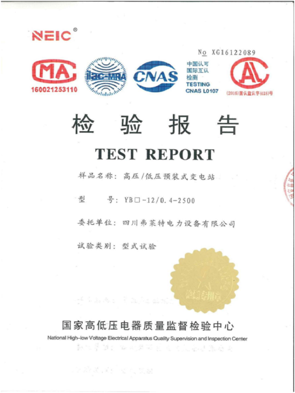 型式试验合格证-SCBH15-1250/10